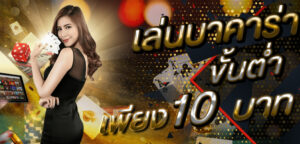 สูตรบาคาร่า