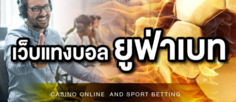 UFABETสมัครฟรีคาสิโนออนไลน์