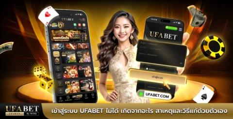 UFABET
